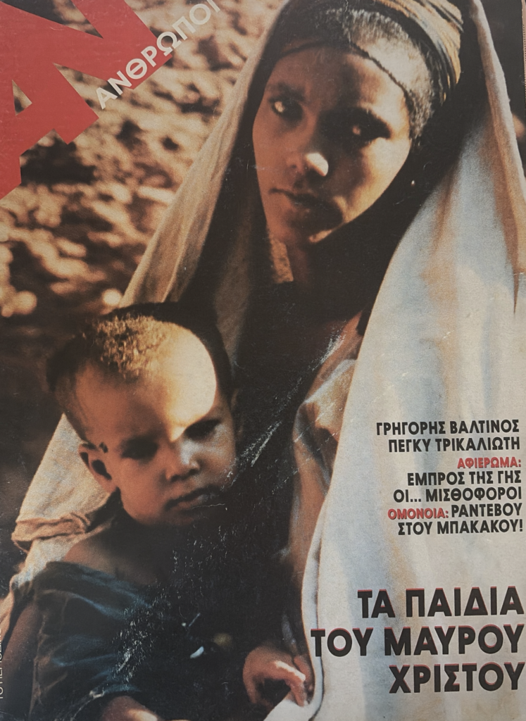 Αφρική — περιοδικό ΑΝ