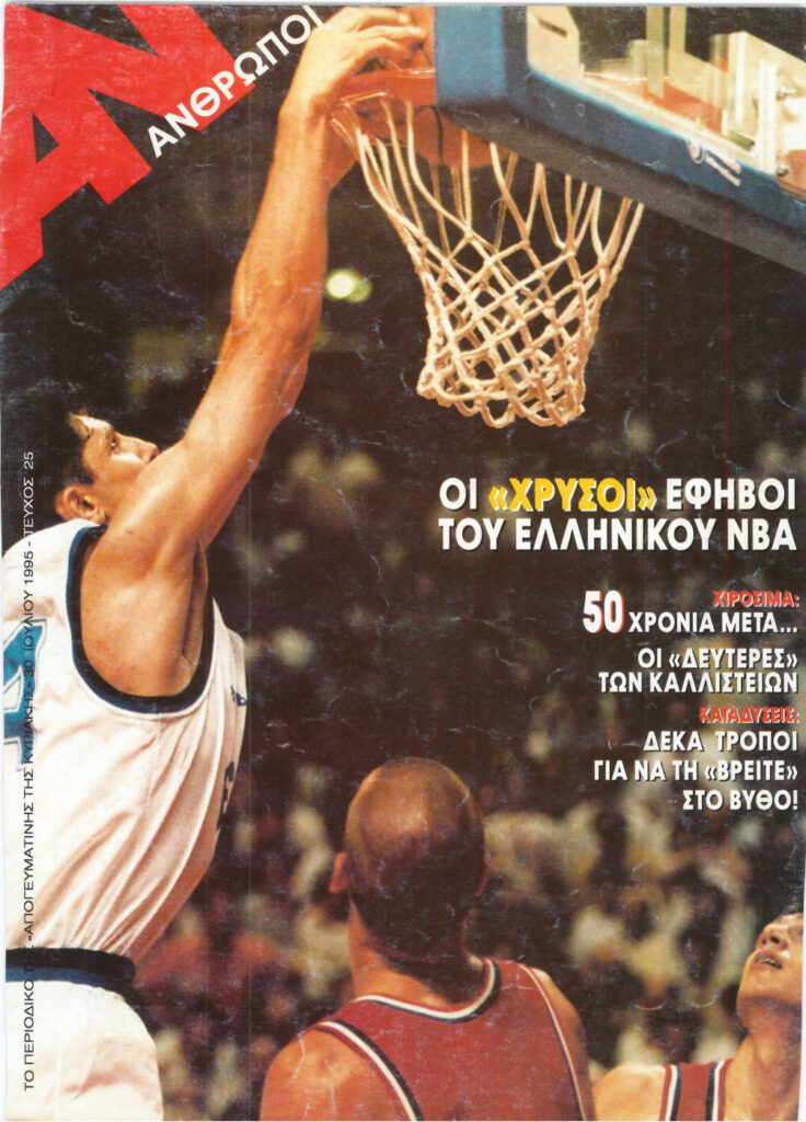 Μονεμβασιά — περιοδικό ΑΝ