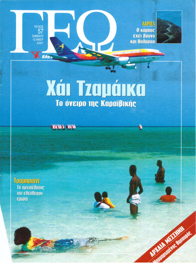 Κουμπ Μελά — περιοδικό GEO